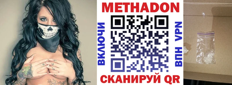 МЕТАДОН кристалл  Купить  Котовск 